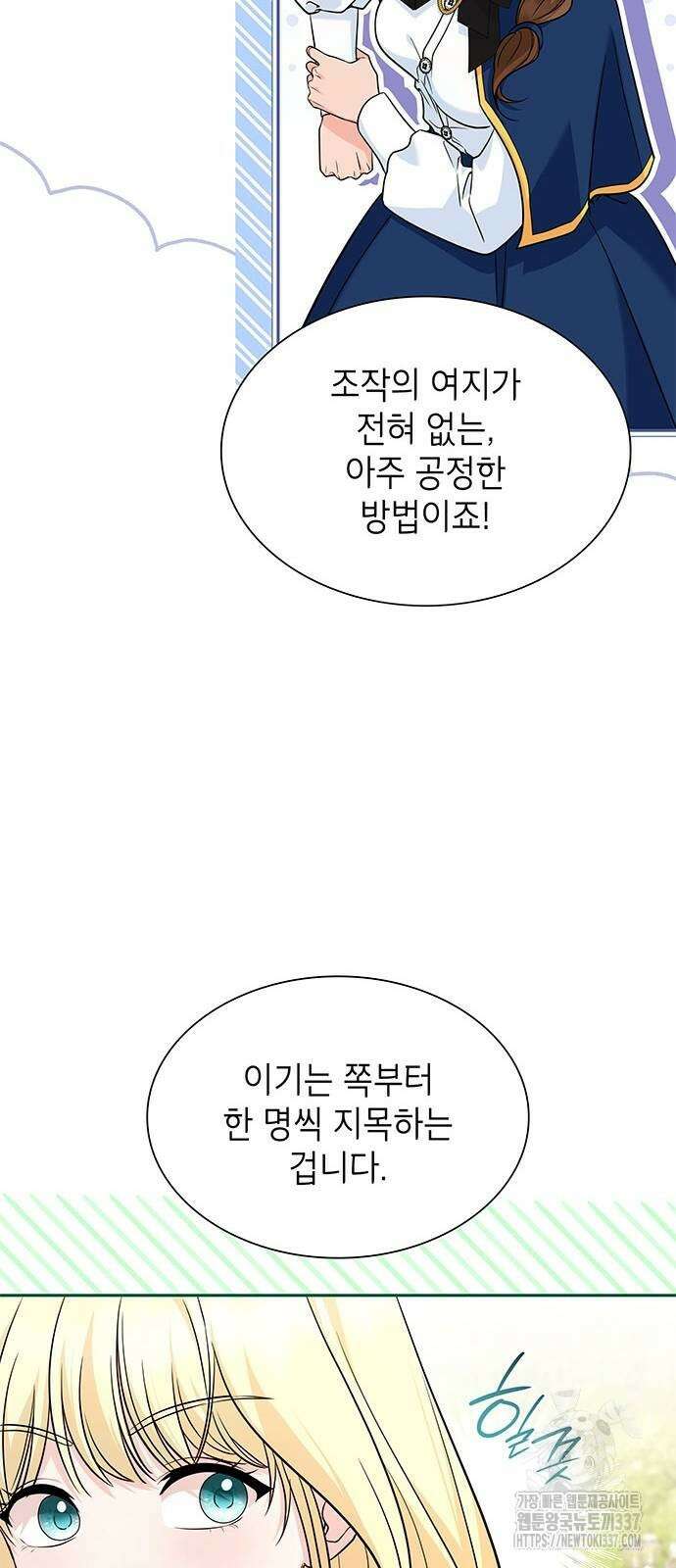 천재 공작가의 양녀로 살아남기 16화 3