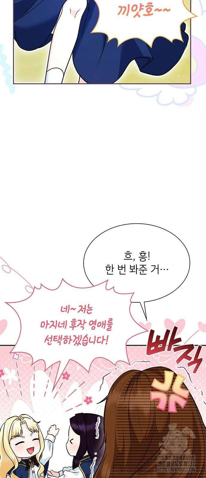 천재 공작가의 양녀로 살아남기 16화 5