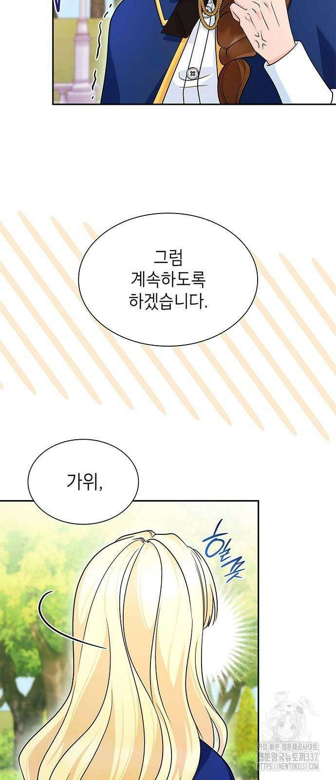 천재 공작가의 양녀로 살아남기 16화 7