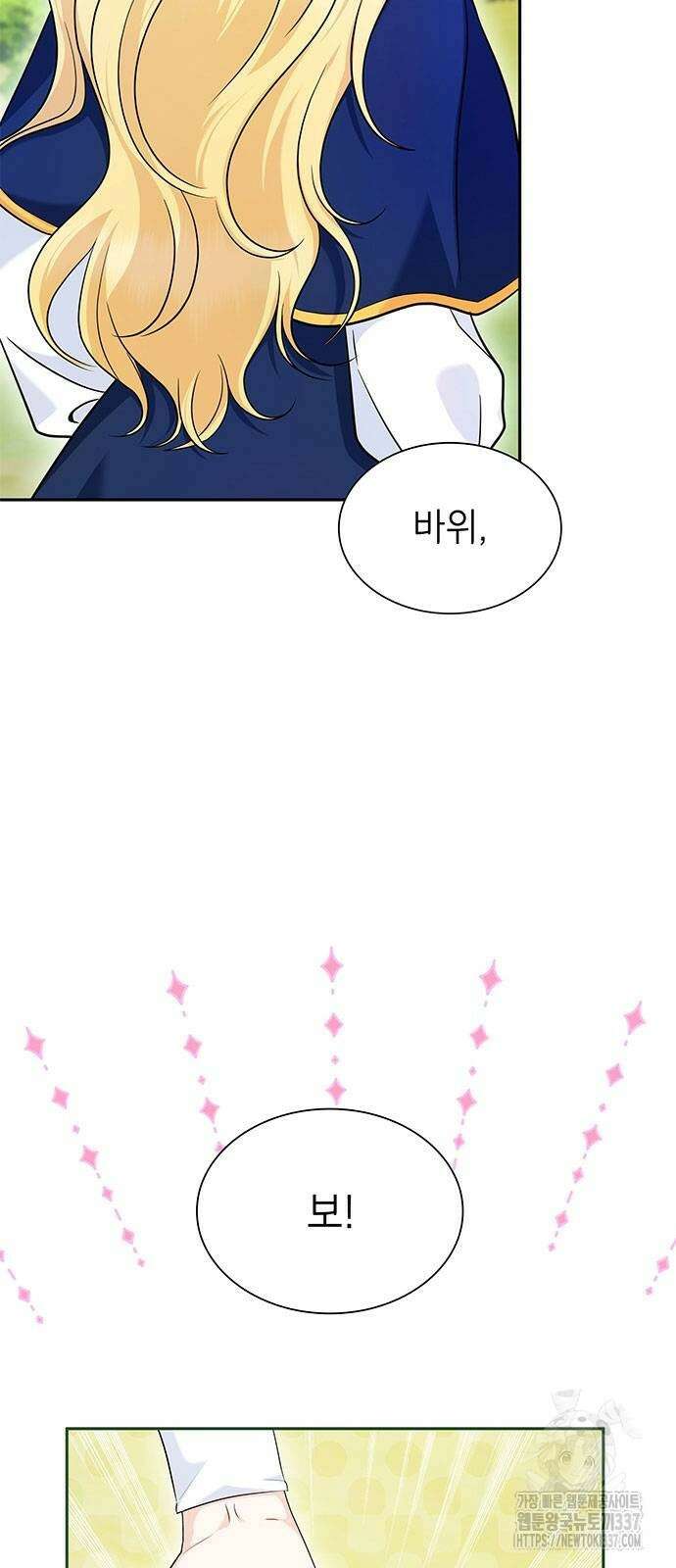 천재 공작가의 양녀로 살아남기 16화 8