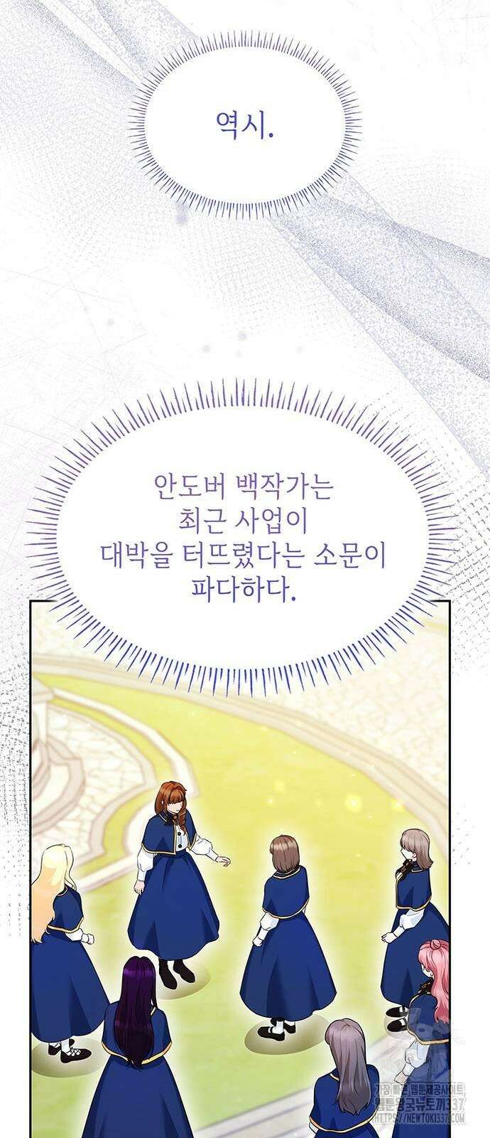 천재 공작가의 양녀로 살아남기 16화 12
