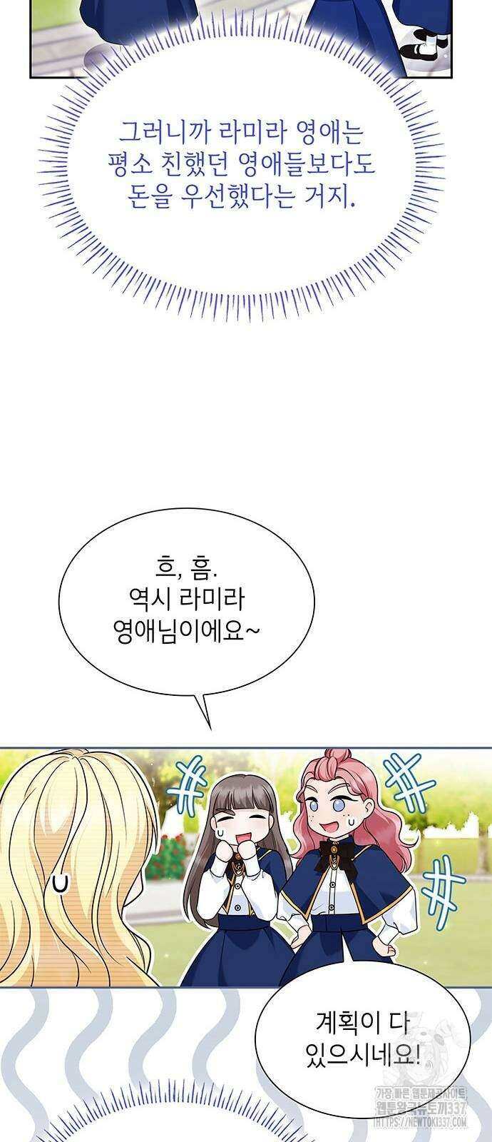 천재 공작가의 양녀로 살아남기 16화 13