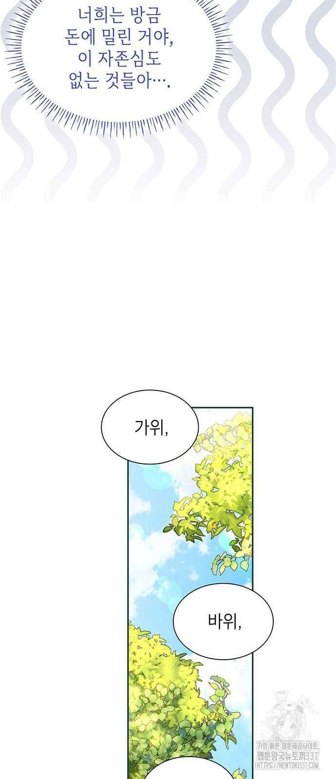 천재 공작가의 양녀로 살아남기 16화 14
