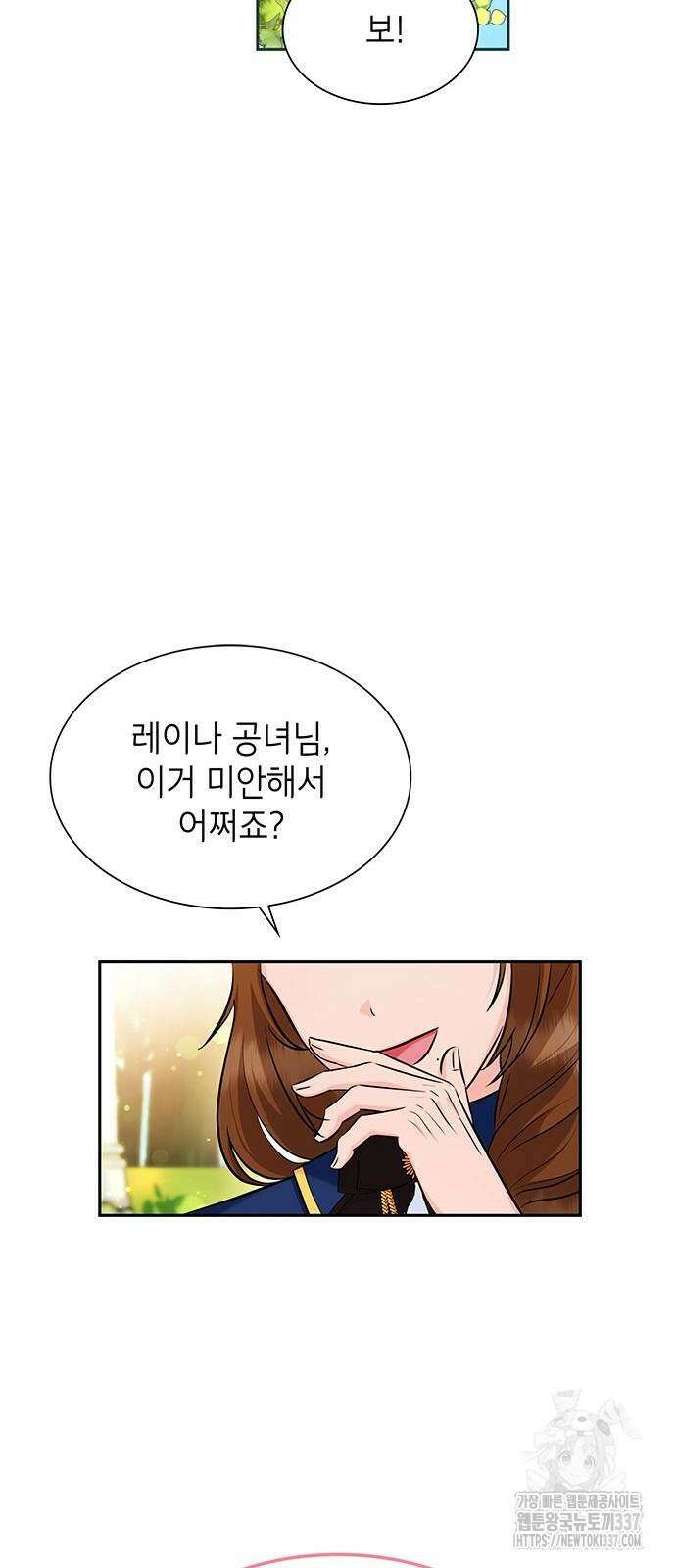 천재 공작가의 양녀로 살아남기 16화 15