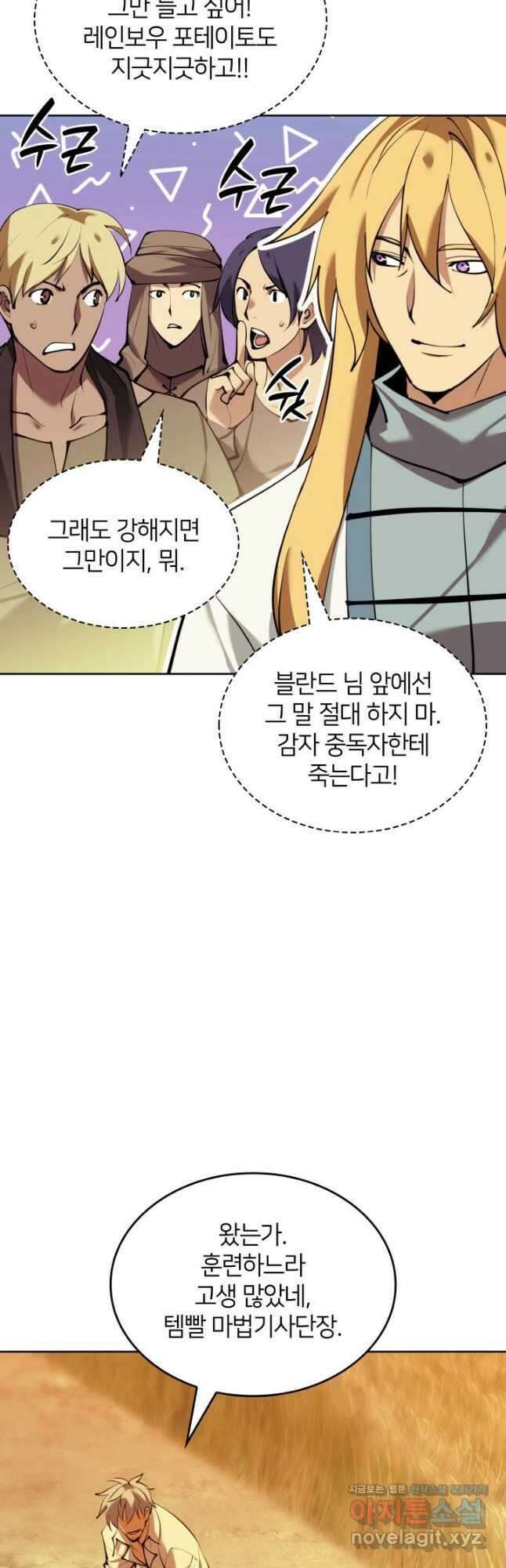 템빨(카카오) 232화 2