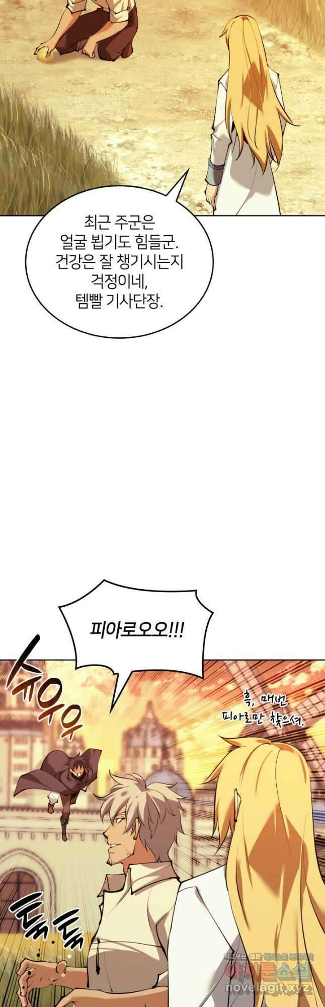 템빨(카카오) 232화 3