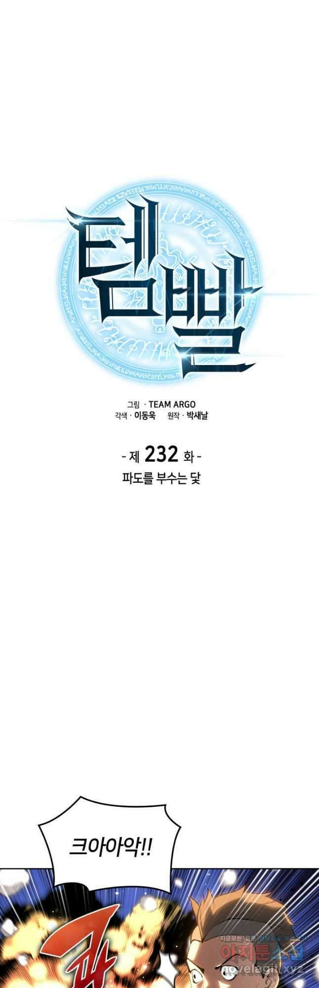 템빨(카카오) 232화 18