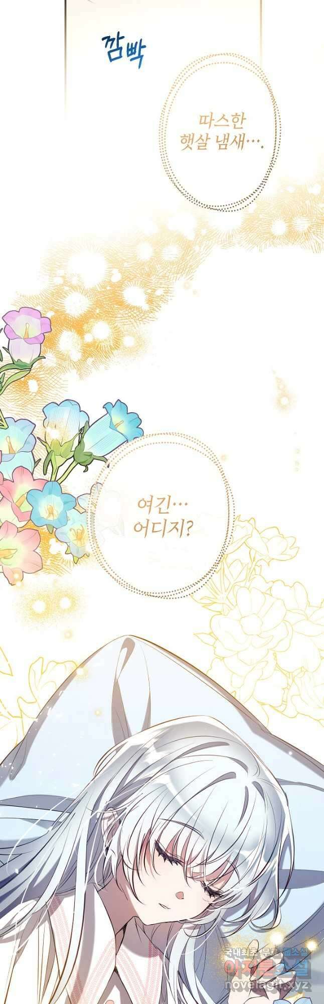 우리가 가족이 될 수 있을까요 110화 3