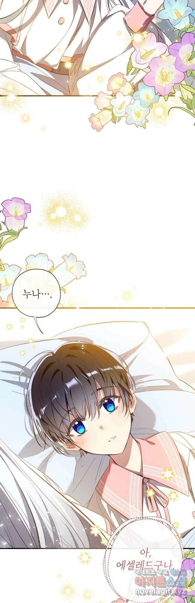 우리가 가족이 될 수 있을까요 110화 4