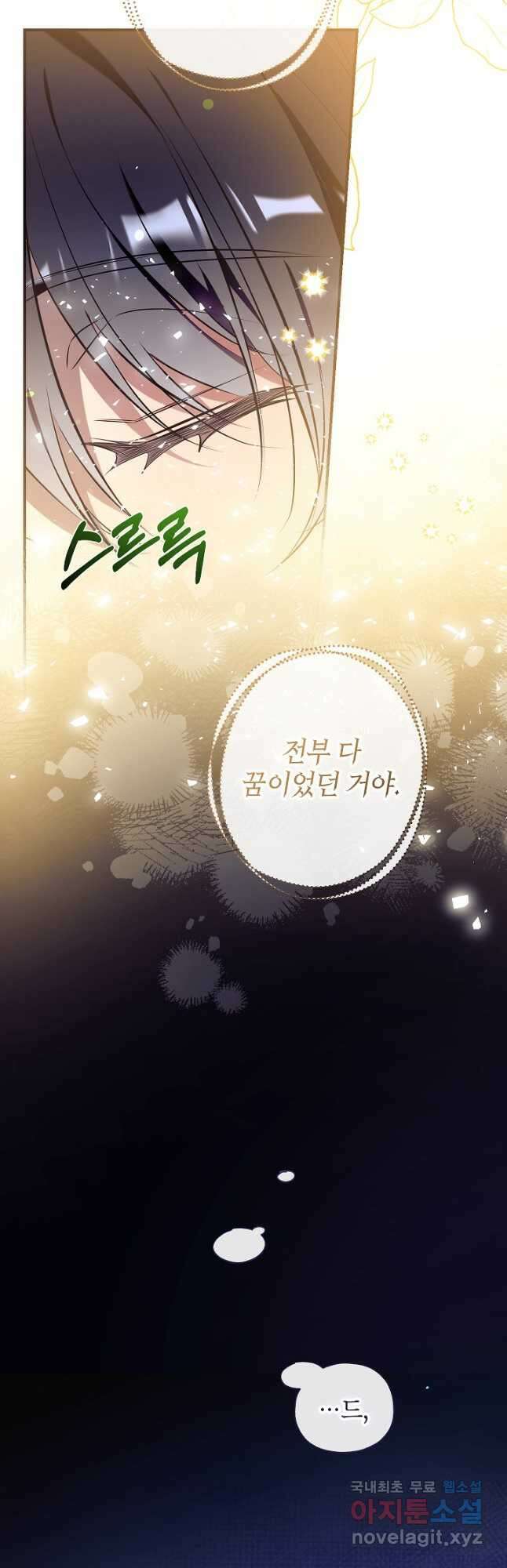 우리가 가족이 될 수 있을까요 110화 7