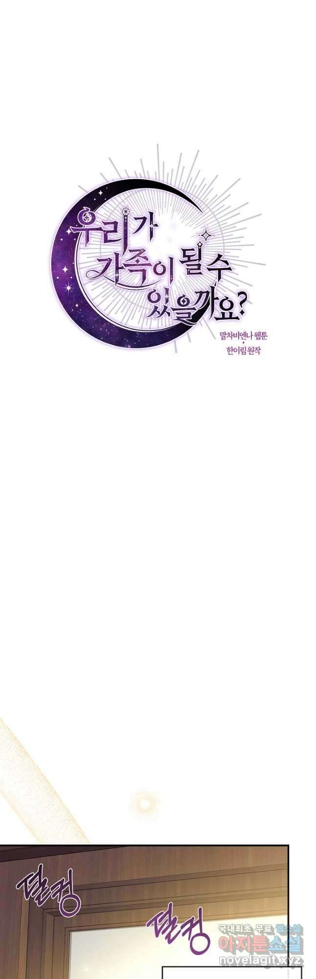 우리가 가족이 될 수 있을까요 110화 11