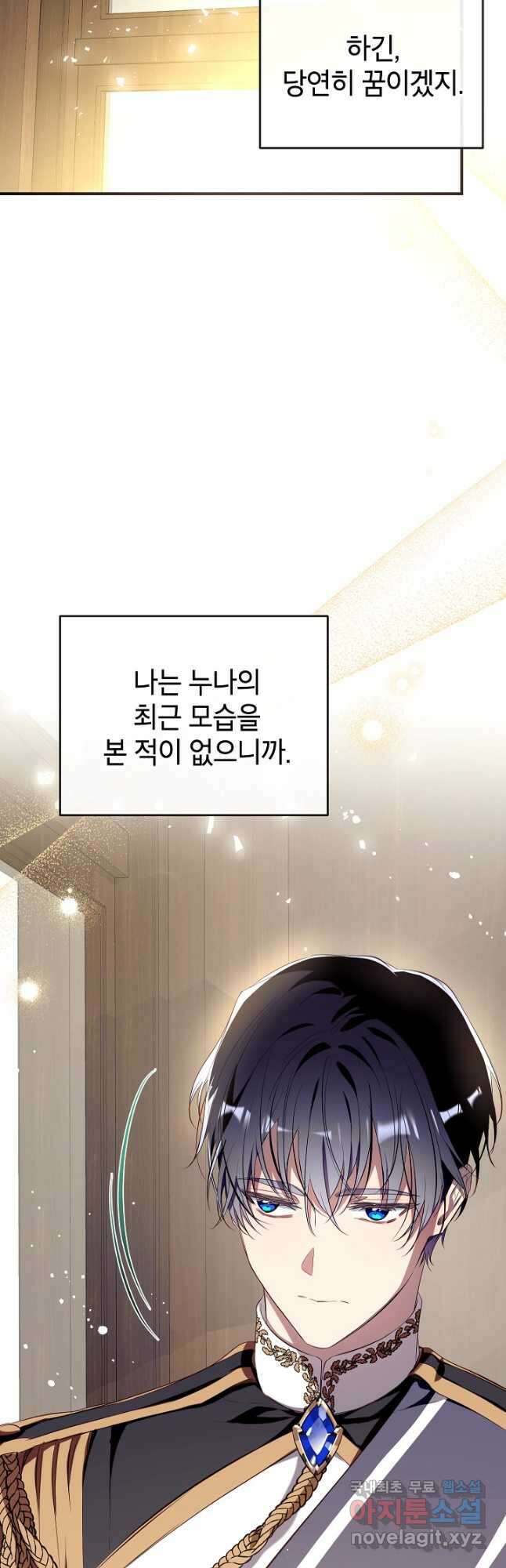 우리가 가족이 될 수 있을까요 110화 12