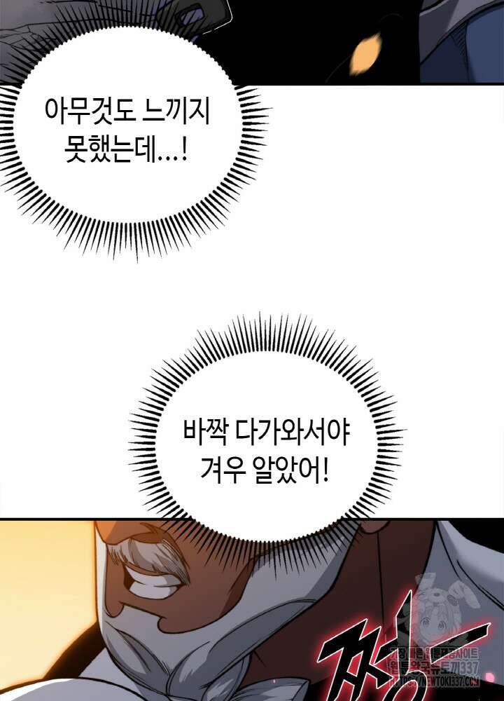 내 안에 최종보스가 들어왔다 52화 8