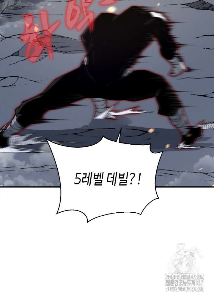 내 안에 최종보스가 들어왔다 52화 10