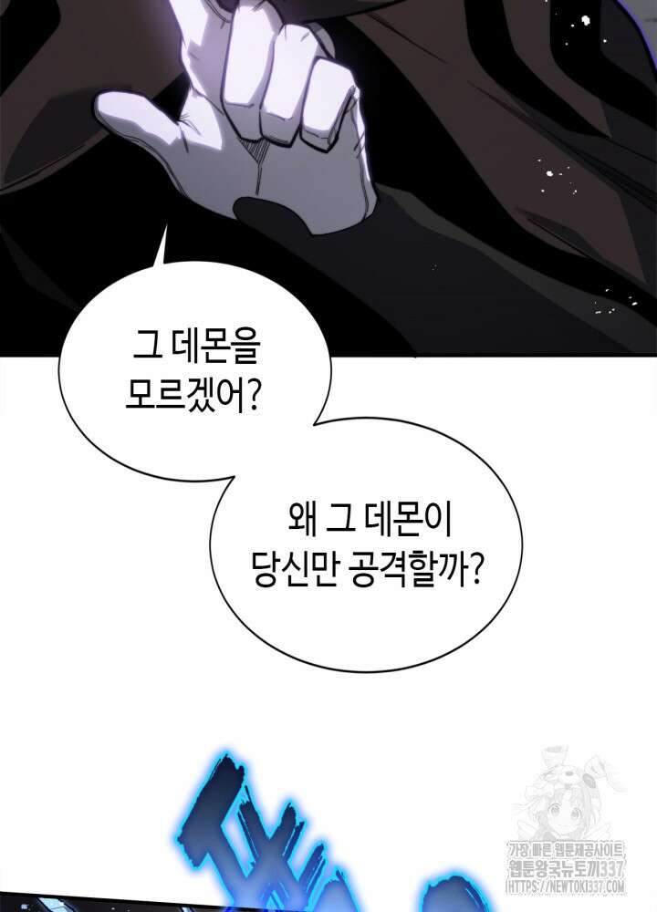 내 안에 최종보스가 들어왔다 52화 17