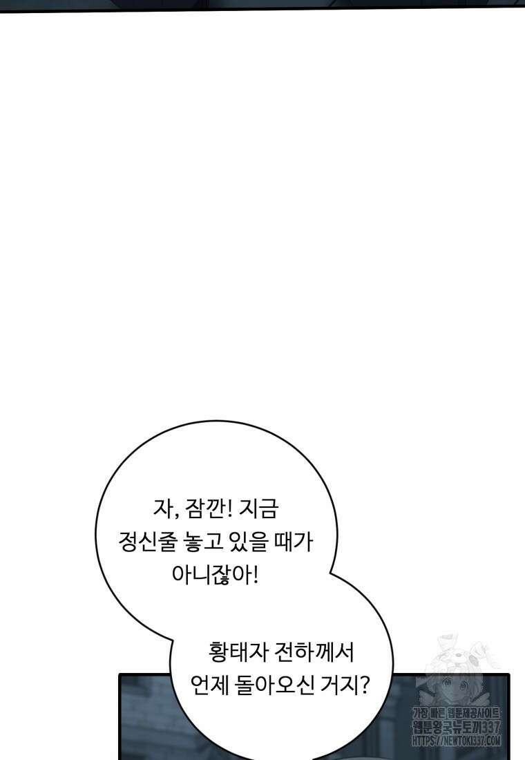 정령왕 엘퀴네스 287화 5
