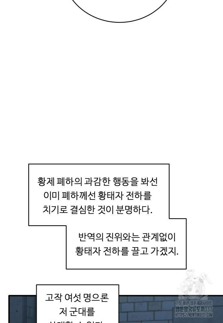 정령왕 엘퀴네스 287화 6
