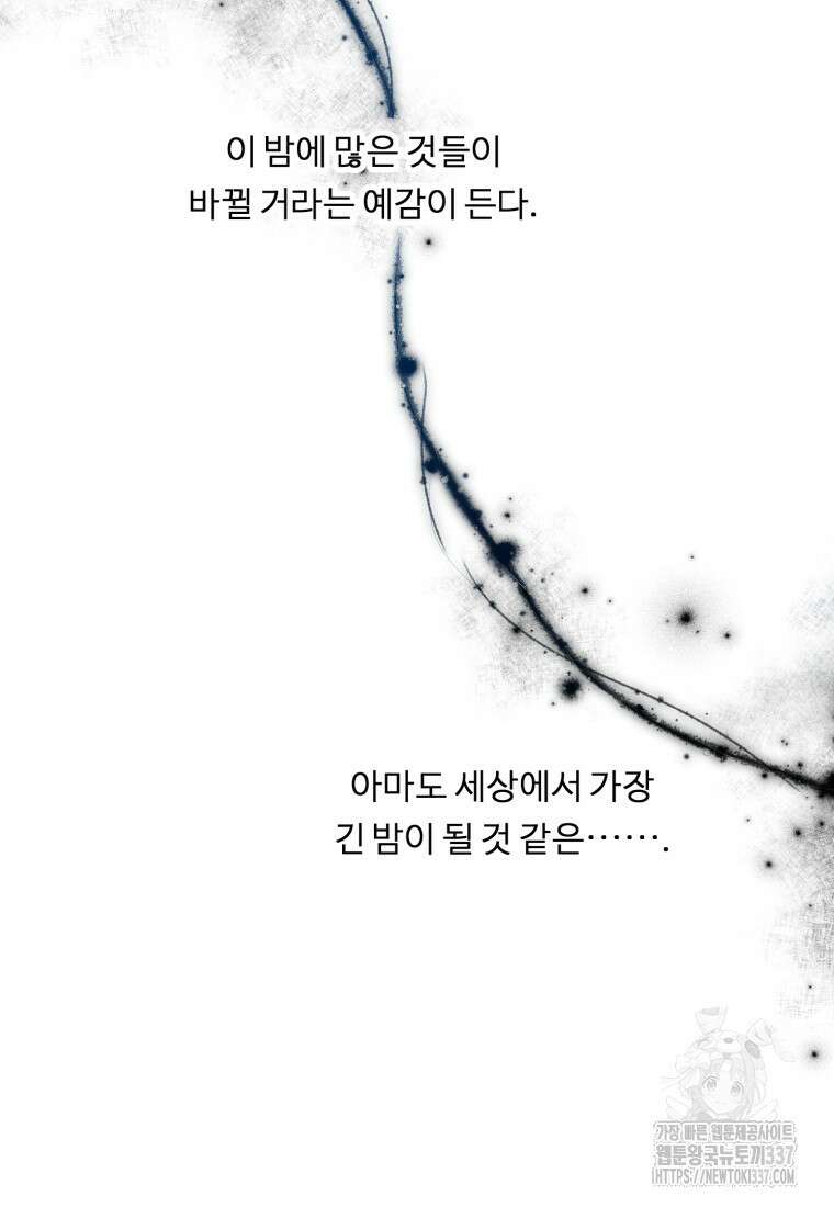 정령왕 엘퀴네스 287화 19