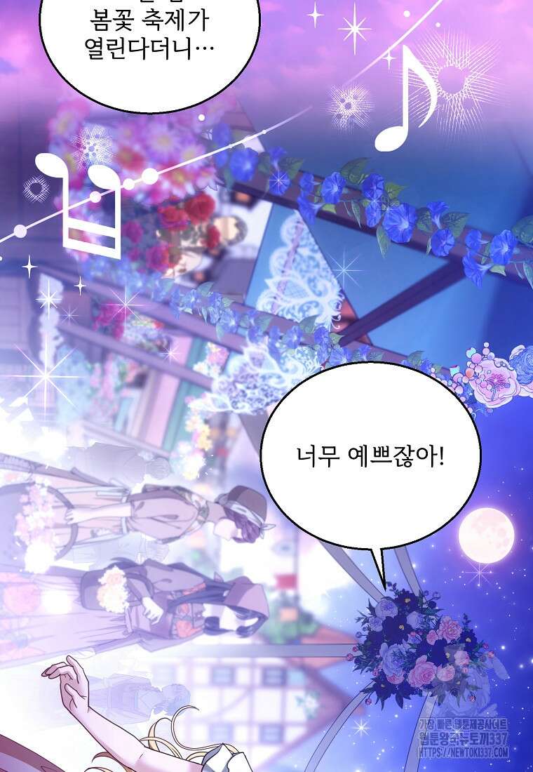 악당 남편과 이혼하려는데, 아이가 생겼다 외전 6화 4