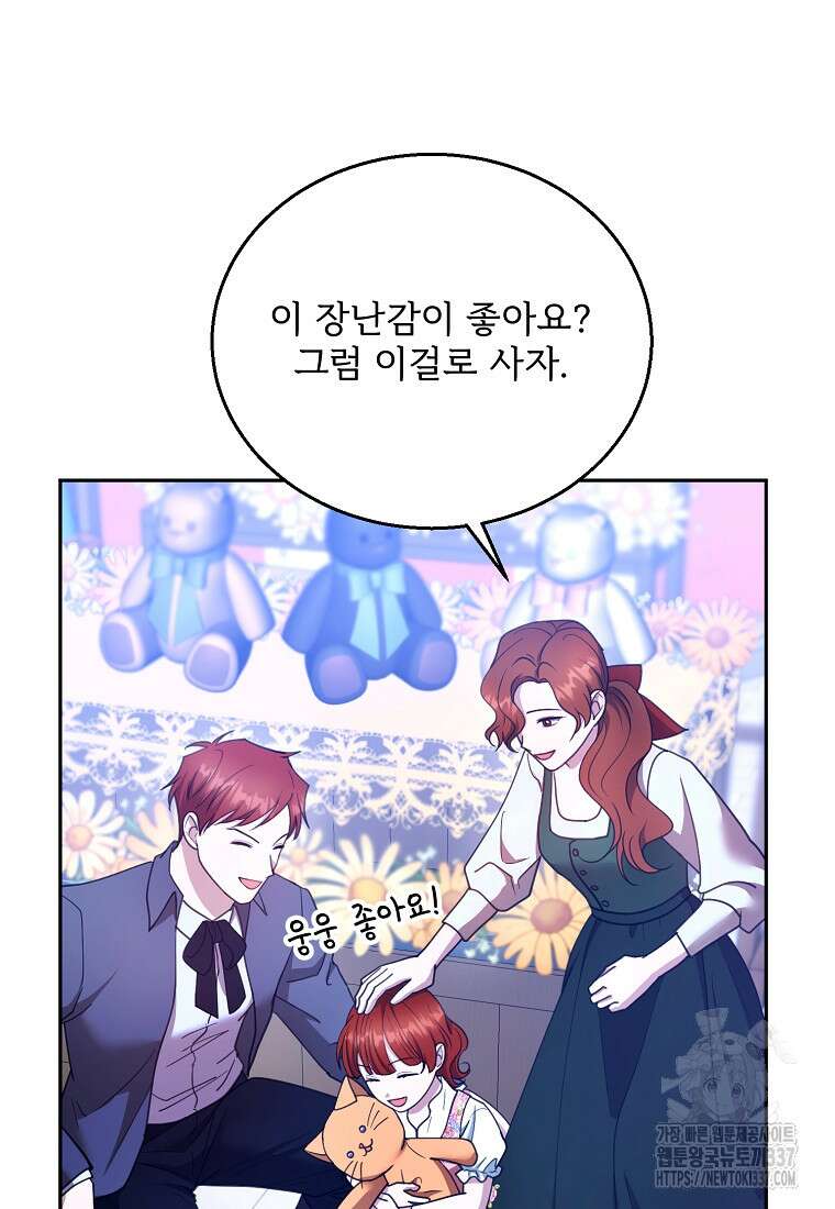 악당 남편과 이혼하려는데, 아이가 생겼다 외전 6화 8