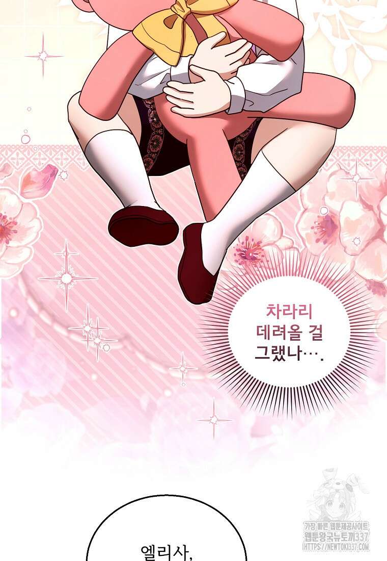 악당 남편과 이혼하려는데, 아이가 생겼다 외전 6화 12