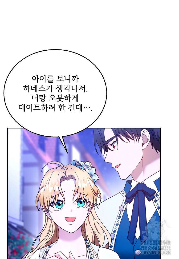 악당 남편과 이혼하려는데, 아이가 생겼다 외전 6화 14