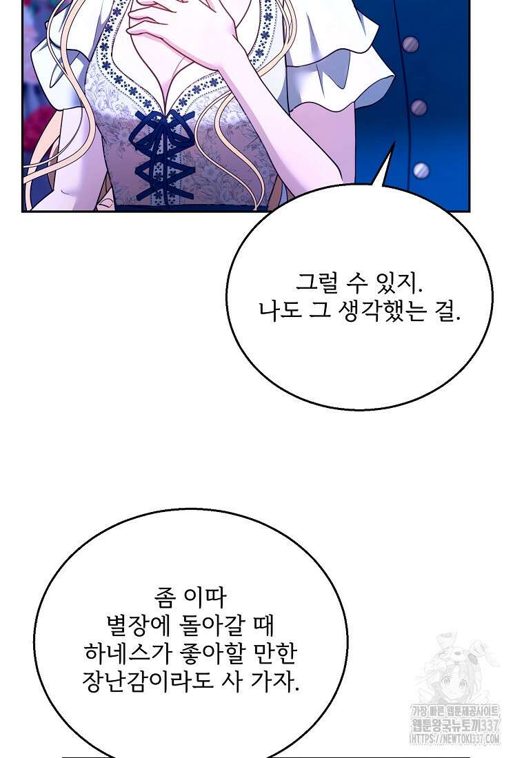 악당 남편과 이혼하려는데, 아이가 생겼다 외전 6화 15