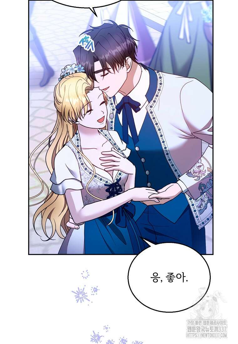악당 남편과 이혼하려는데, 아이가 생겼다 외전 6화 16
