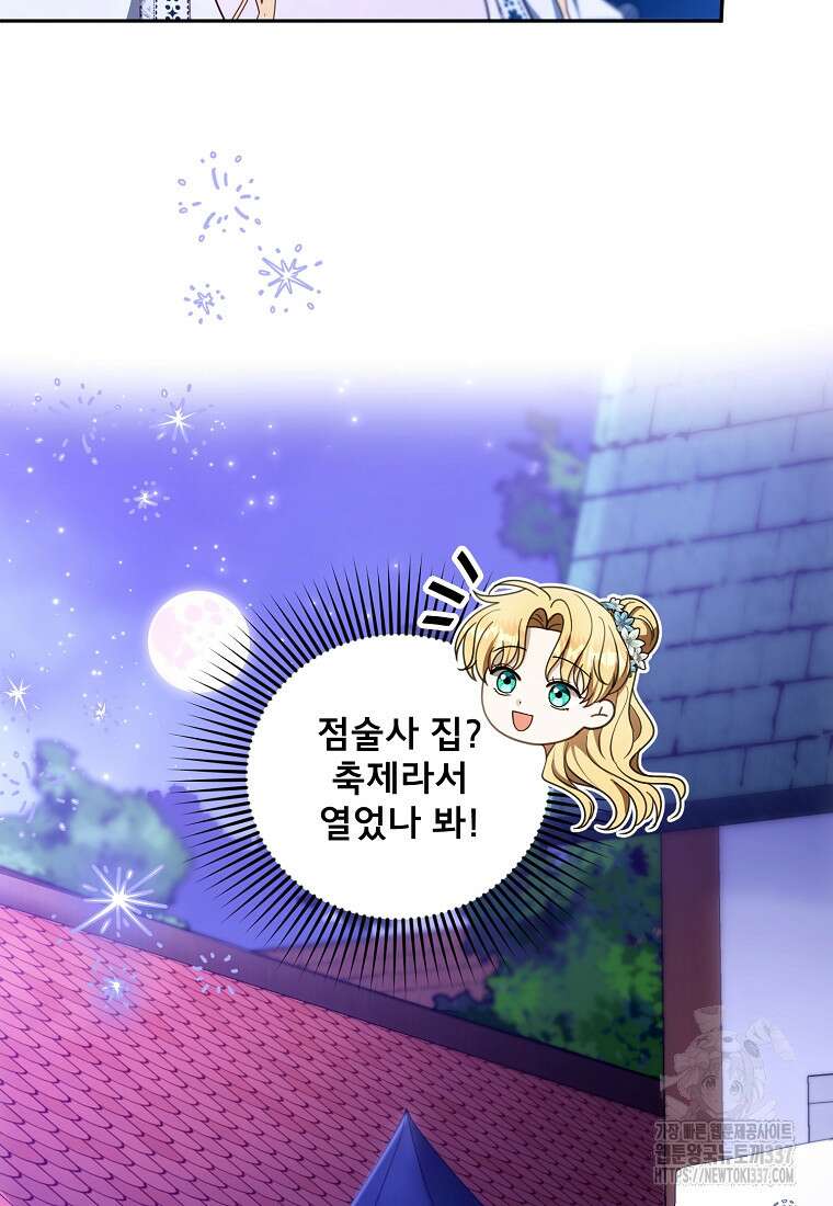 악당 남편과 이혼하려는데, 아이가 생겼다 외전 6화 18