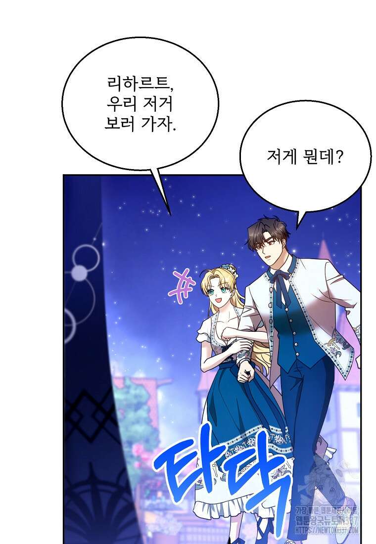 악당 남편과 이혼하려는데, 아이가 생겼다 외전 6화 20