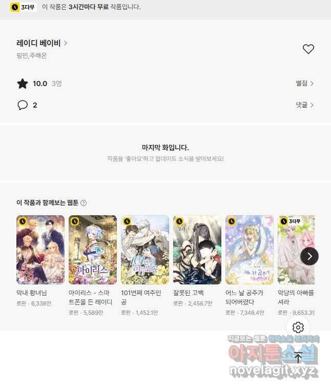 레이디 베이비 209화 38