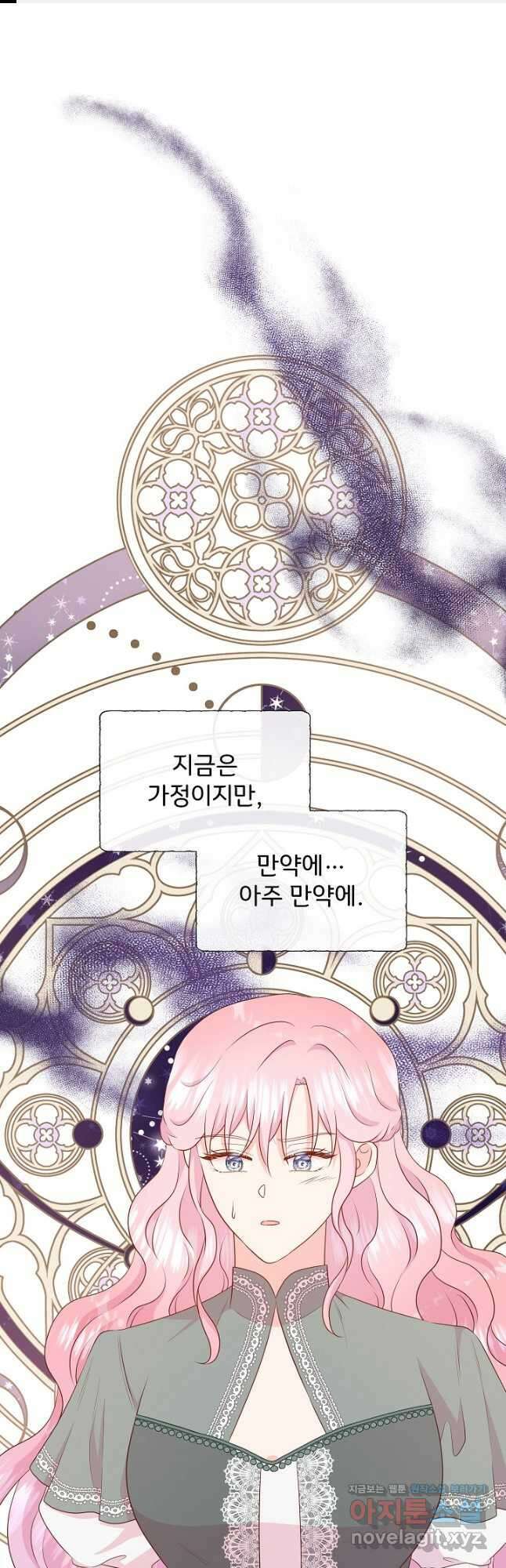여주를 믿지 마세요 96화 1