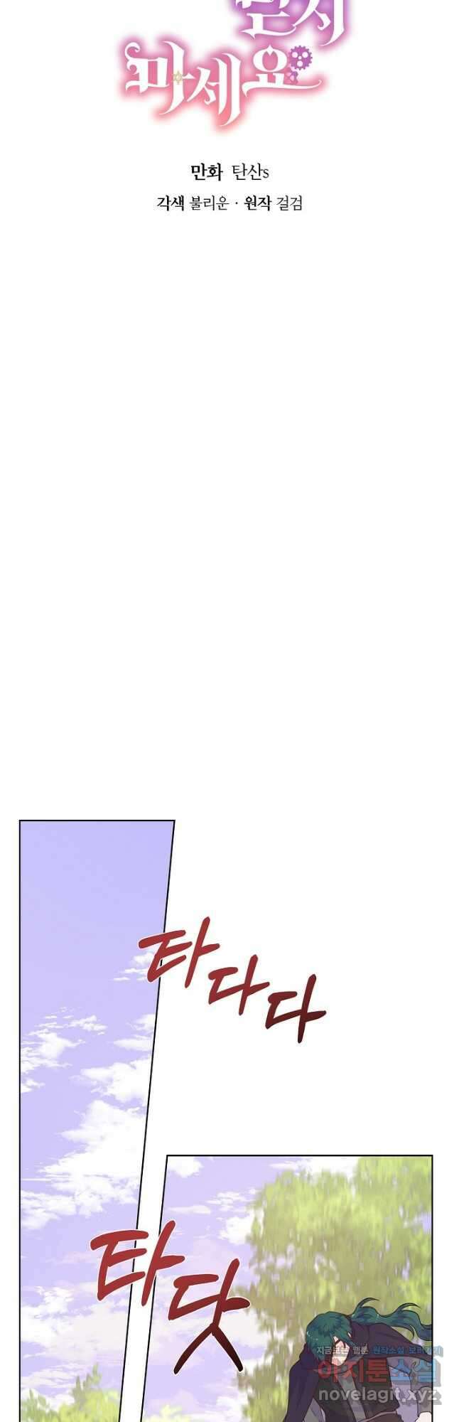 여주를 믿지 마세요 96화 3
