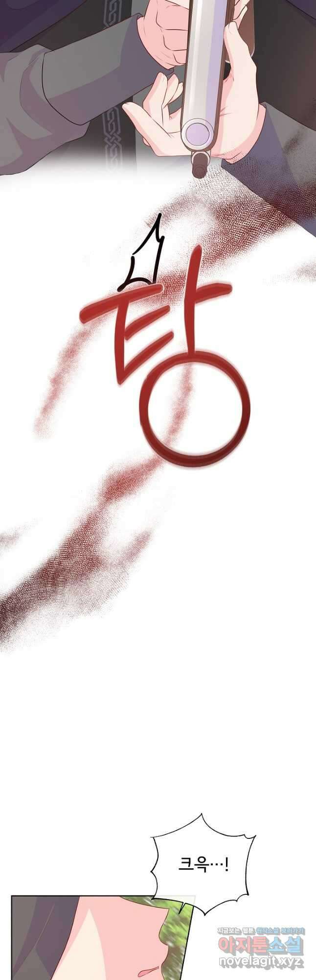 여주를 믿지 마세요 96화 5