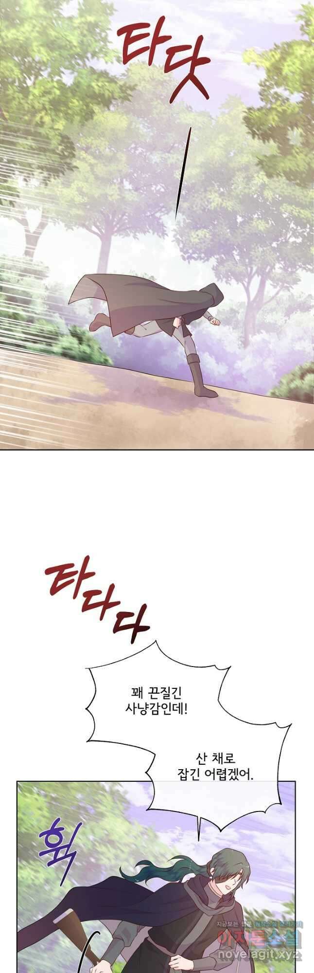 여주를 믿지 마세요 96화 7