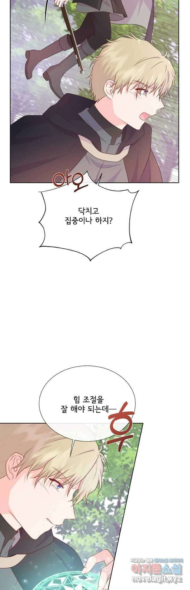 여주를 믿지 마세요 96화 8