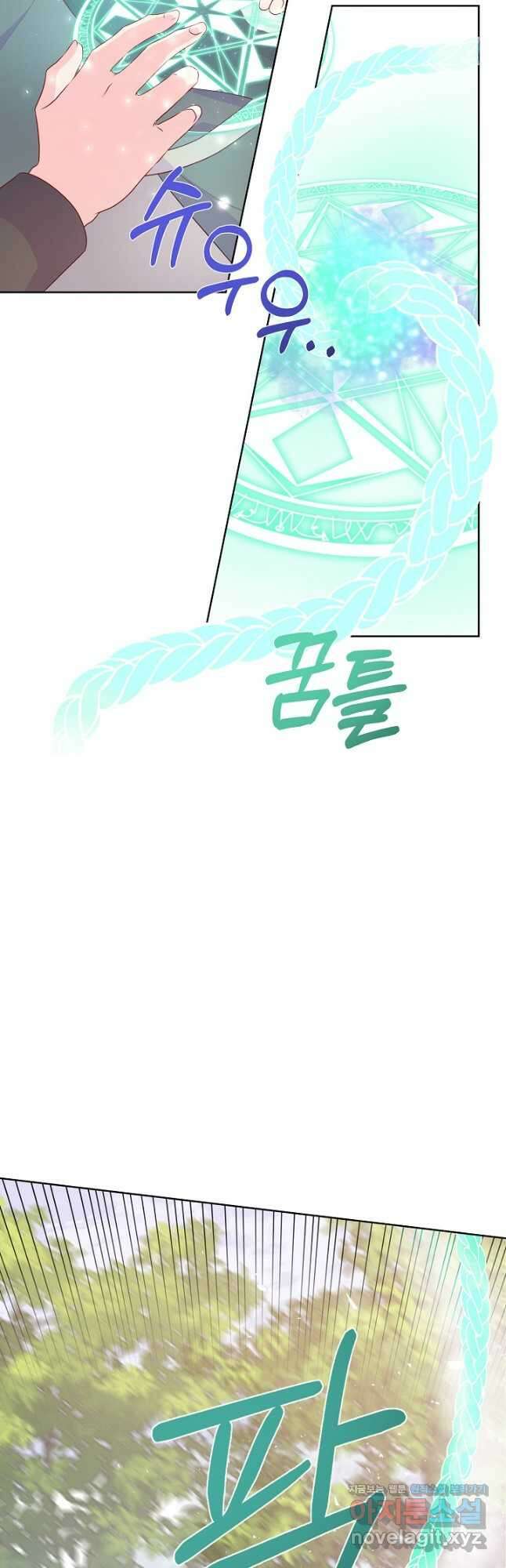 여주를 믿지 마세요 96화 9