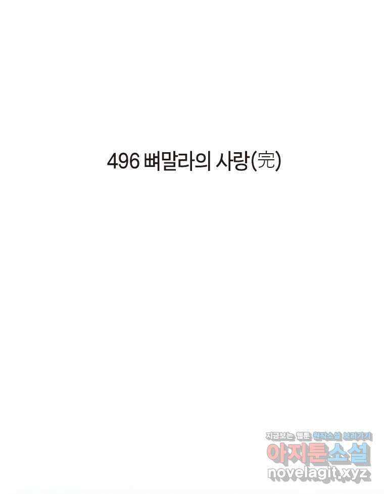 이토록 보통의 496화 뼈말라의 사랑(完) 2