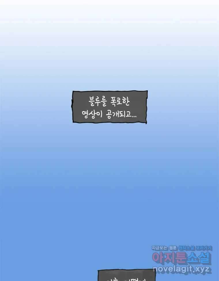 이토록 보통의 496화 뼈말라의 사랑(完) 3
