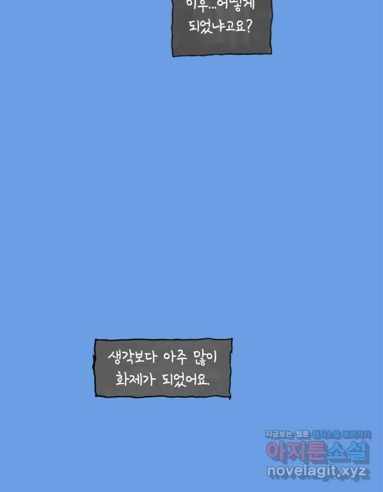 이토록 보통의 496화 뼈말라의 사랑(完) 4