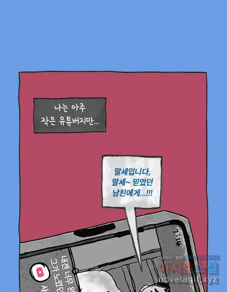 이토록 보통의 496화 뼈말라의 사랑(完) 5