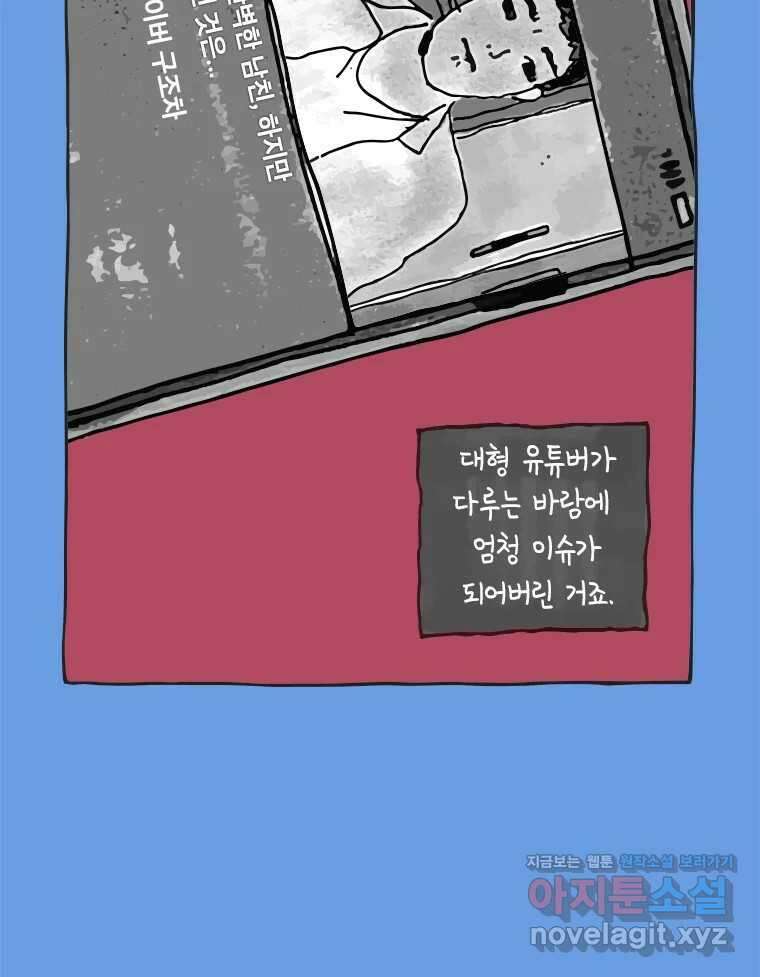 이토록 보통의 496화 뼈말라의 사랑(完) 6