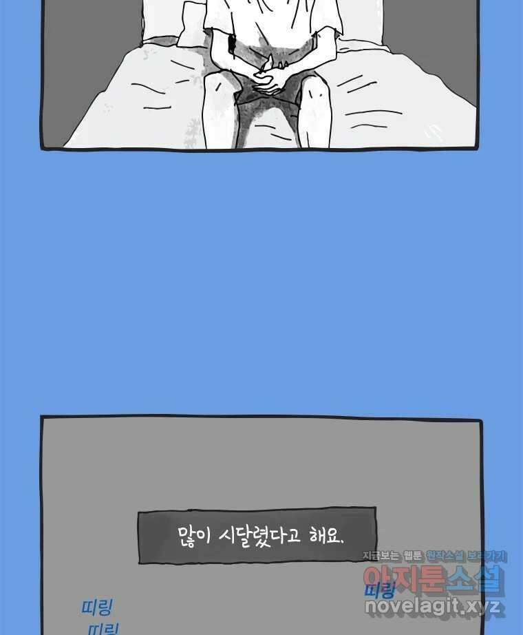이토록 보통의 496화 뼈말라의 사랑(完) 9