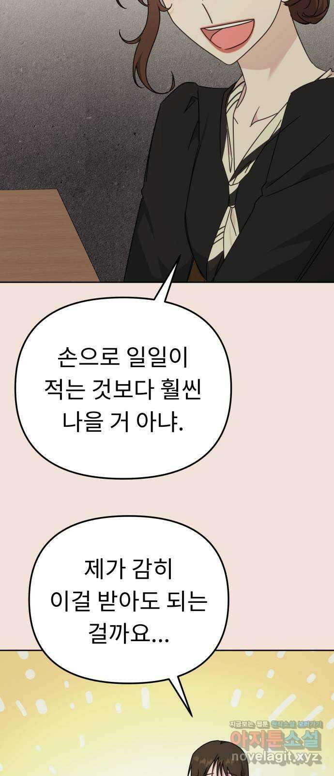 사서고생! 111화. 존재 4