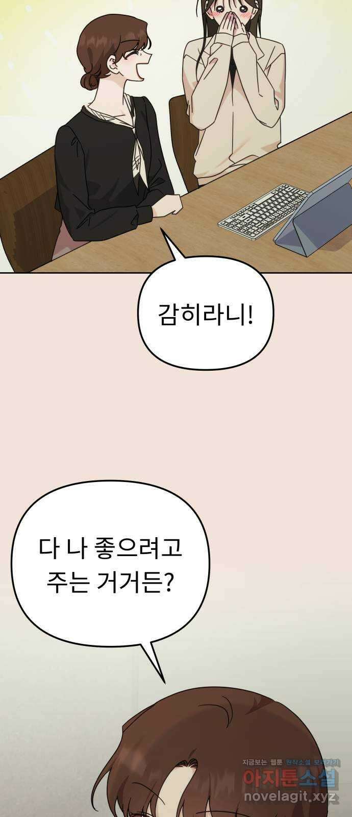 사서고생! 111화. 존재 5