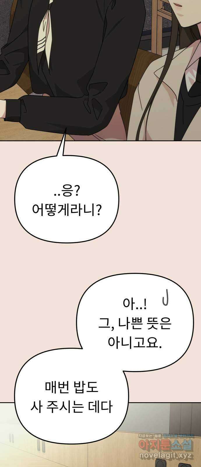 사서고생! 111화. 존재 9