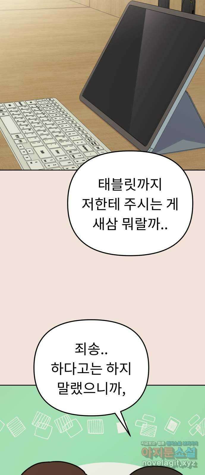 사서고생! 111화. 존재 10