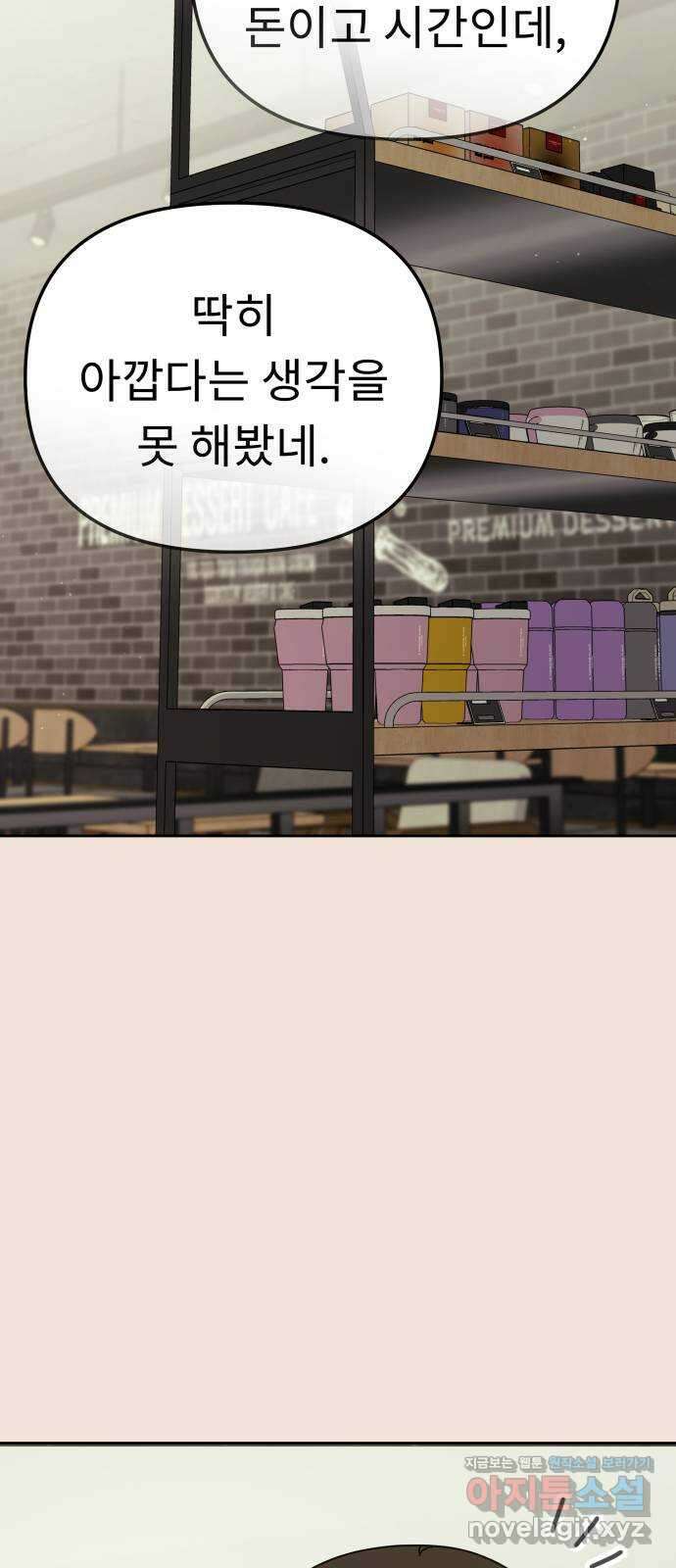 사서고생! 111화. 존재 15