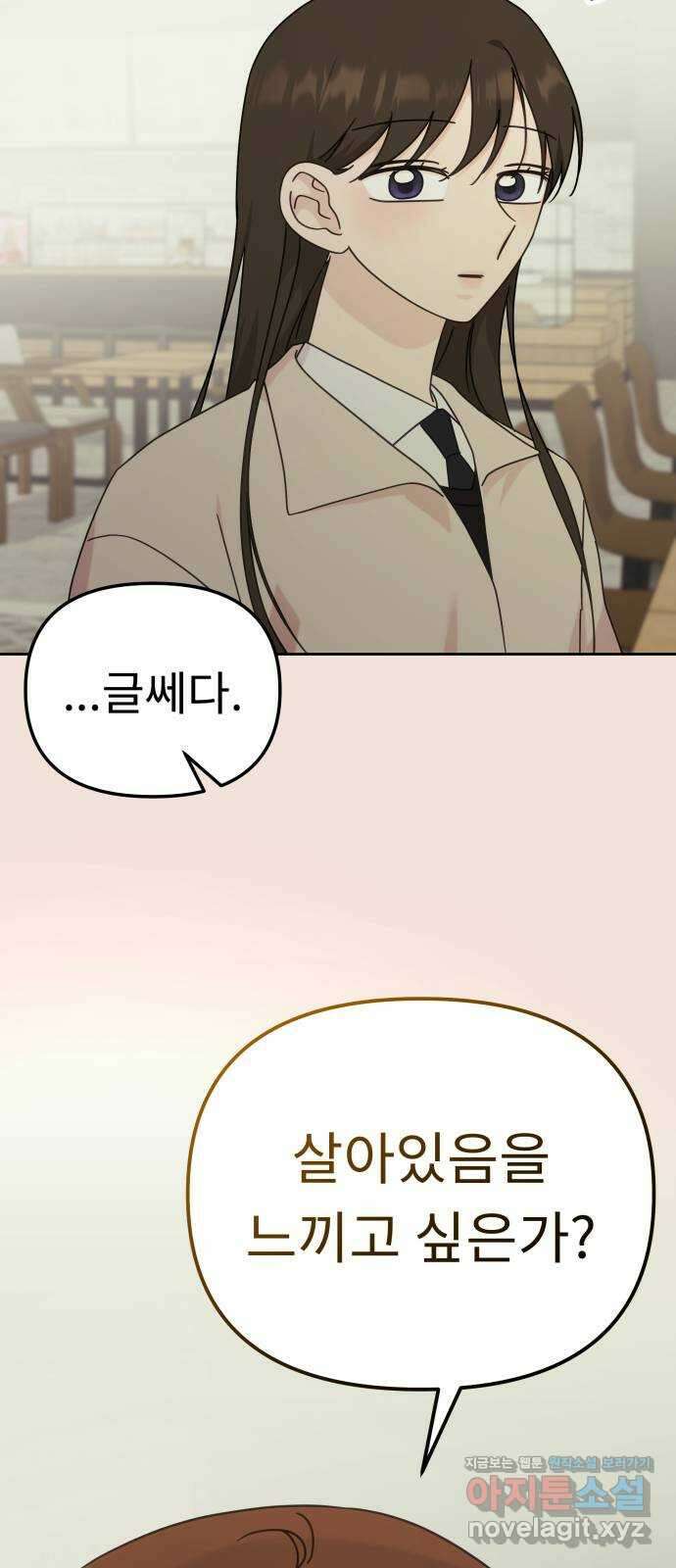 사서고생! 111화. 존재 16