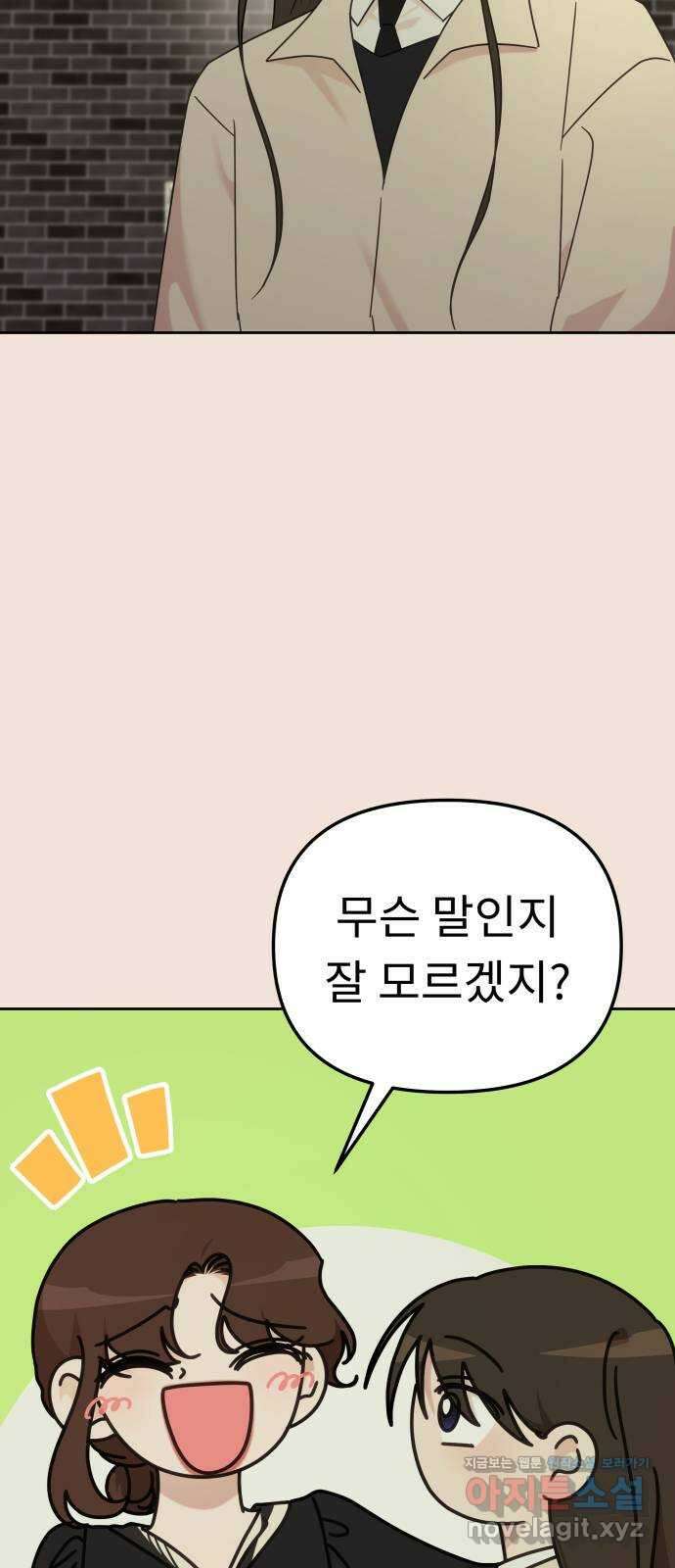 사서고생! 111화. 존재 20